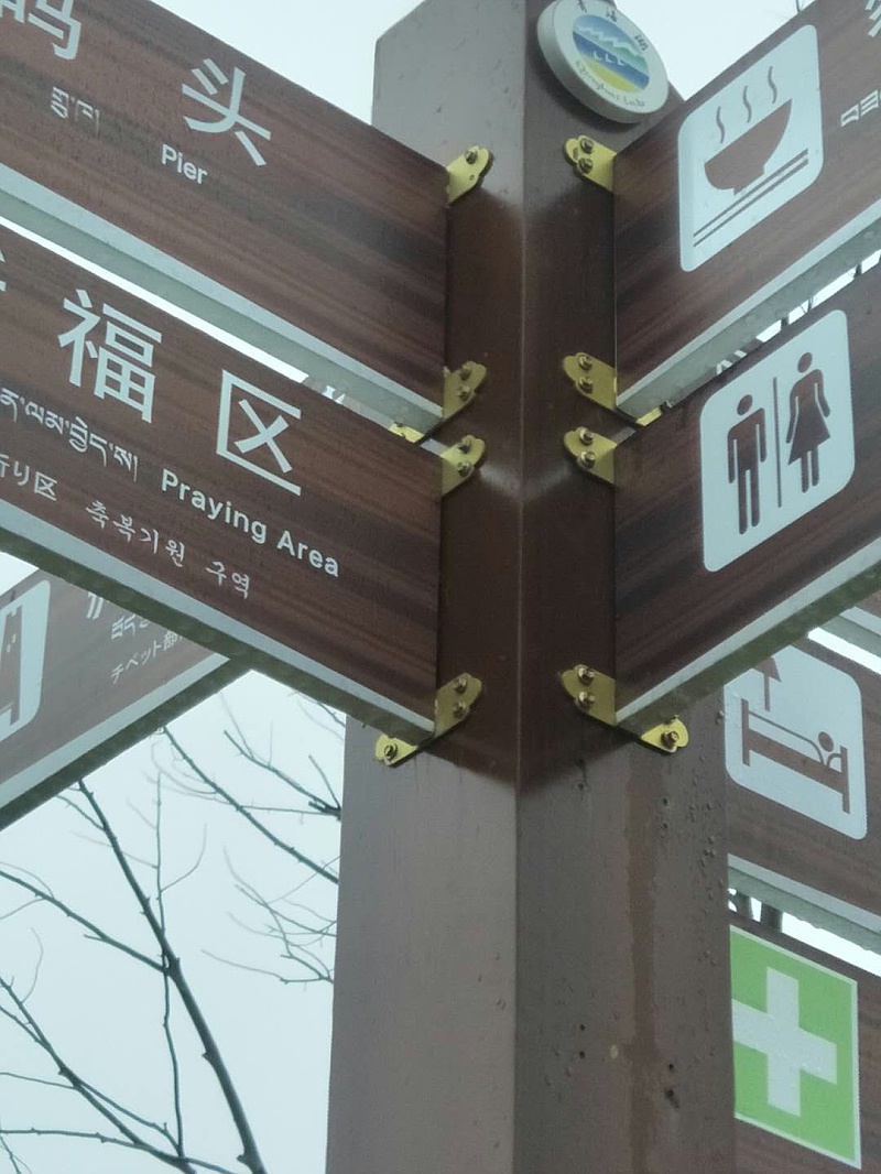 景區(qū)標(biāo)識標(biāo)牌制作