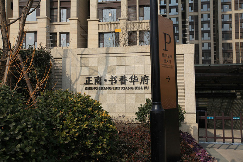 停車場指示牌設(shè)計(jì)制作
