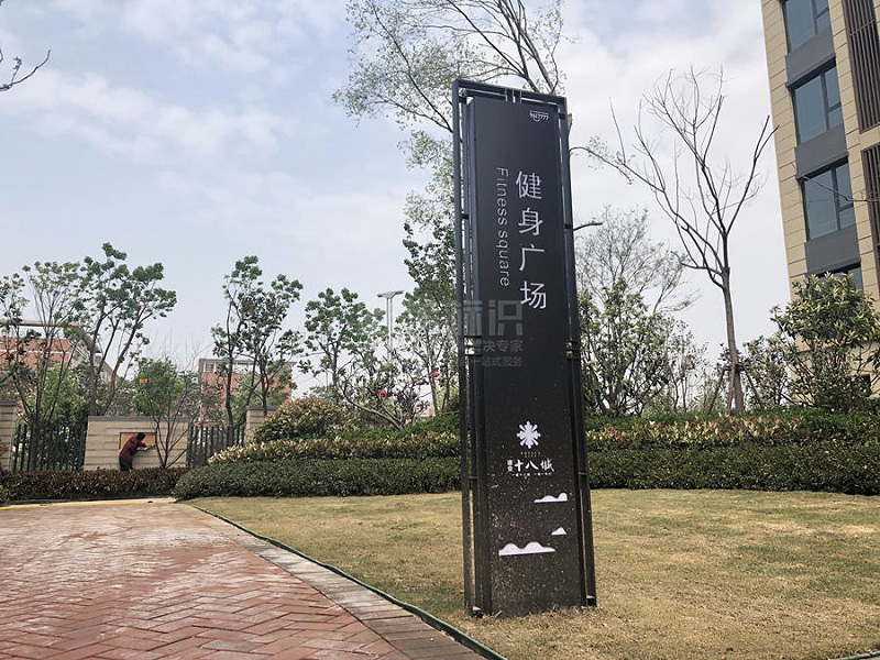健身廣場指示牌