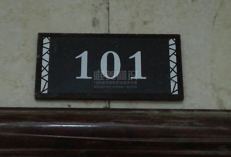 小區(qū)戶(hù)外單元號(hào)標(biāo)識(shí)牌