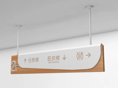 醫(yī)院導視系統(tǒng)標識、標牌介紹