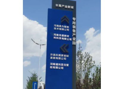 工業(yè)園區(qū)標(biāo)識標(biāo)牌導(dǎo)示系統(tǒng)的設(shè)計(jì)與應(yīng)用