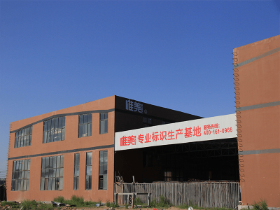 哪里找制作快高質(zhì)量有保證的標(biāo)識(shí)標(biāo)牌廠家？