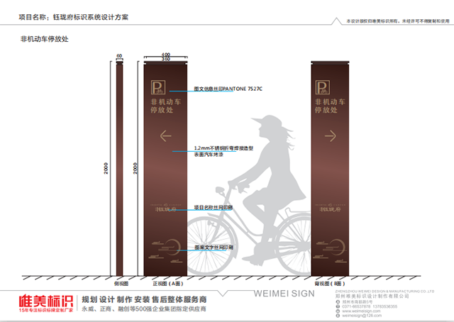 房地產(chǎn)小區(qū)戶外非機(jī)動車立牌
