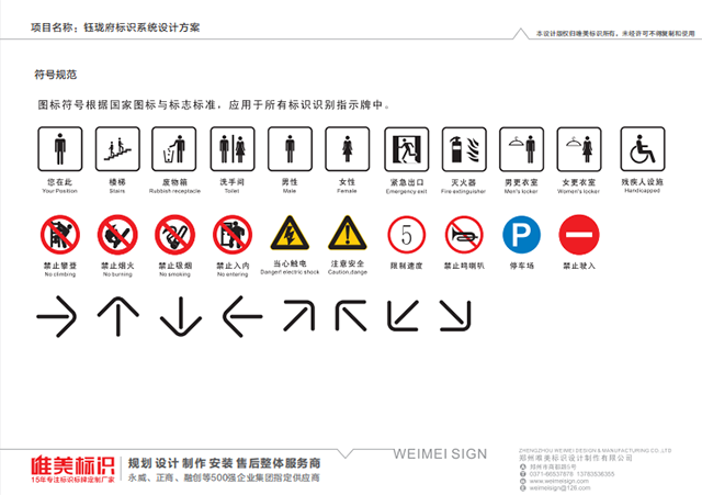 房地產(chǎn)標(biāo)識設(shè)計(jì)方案字符規(guī)范