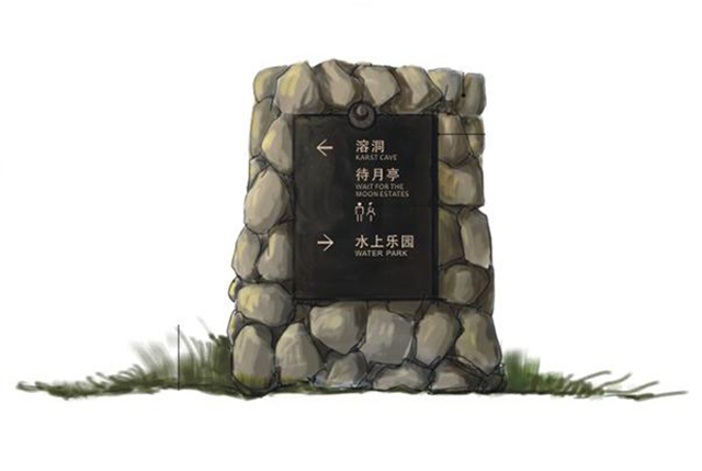 5A級景區(qū)標識系統(tǒng)設計制作