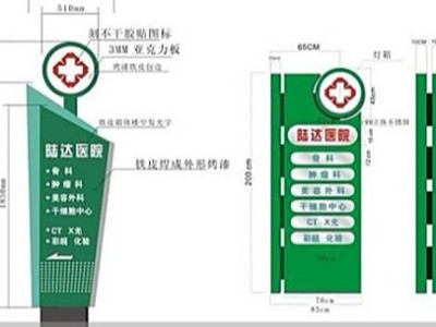 如何有效的建立醫(yī)院戶外標(biāo)識系統(tǒng)？