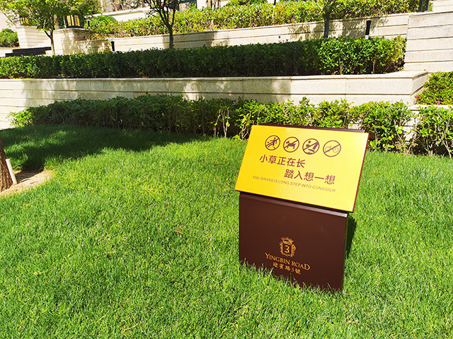 小區(qū)溫馨提示標(biāo)識(shí)牌