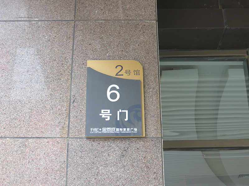 商場(chǎng)樓層區(qū)域指示牌
