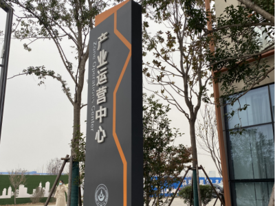 園區(qū)標識標牌案例分享