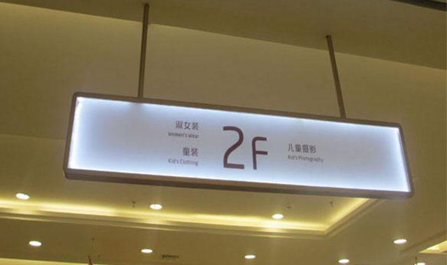 商場室內(nèi)吊牌