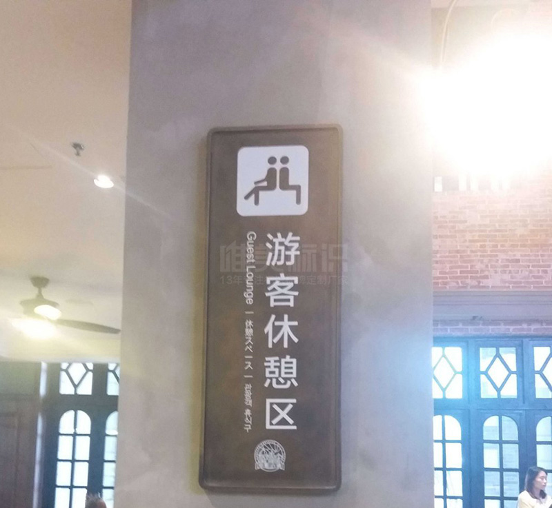 室內(nèi)標識標牌