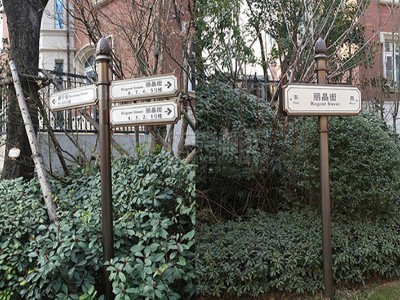 小區(qū)標識系統(tǒng)中的人防工程標識標牌做法漫游演練