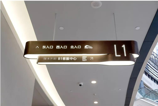 商場標(biāo)識標(biāo)牌