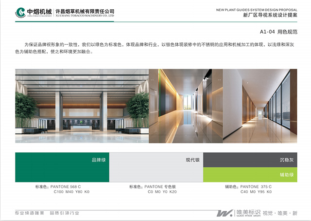 許昌煙草工業(yè)園區(qū)標(biāo)識(shí)牌