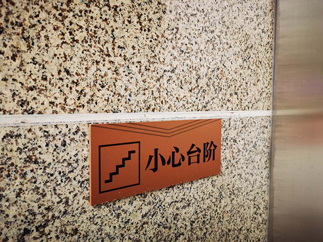 溫馨提示標(biāo)識牌