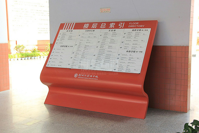 學(xué)校室內(nèi)總索引標(biāo)識(shí)牌