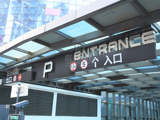 建業(yè)五樓大樓地下停車場(chǎng)指示牌