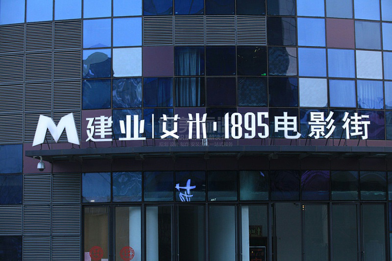 商場(chǎng)樓頂字標(biāo)識(shí)牌設(shè)計(jì)