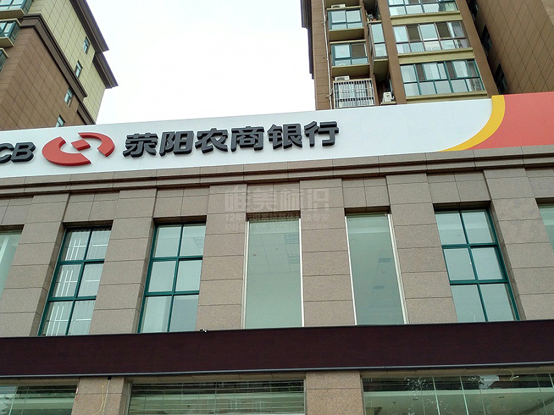 銀行戶外標識牌設計