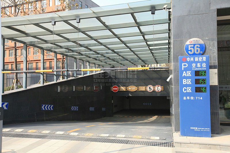 工業(yè)園區(qū)地下車庫標(biāo)識(shí)牌