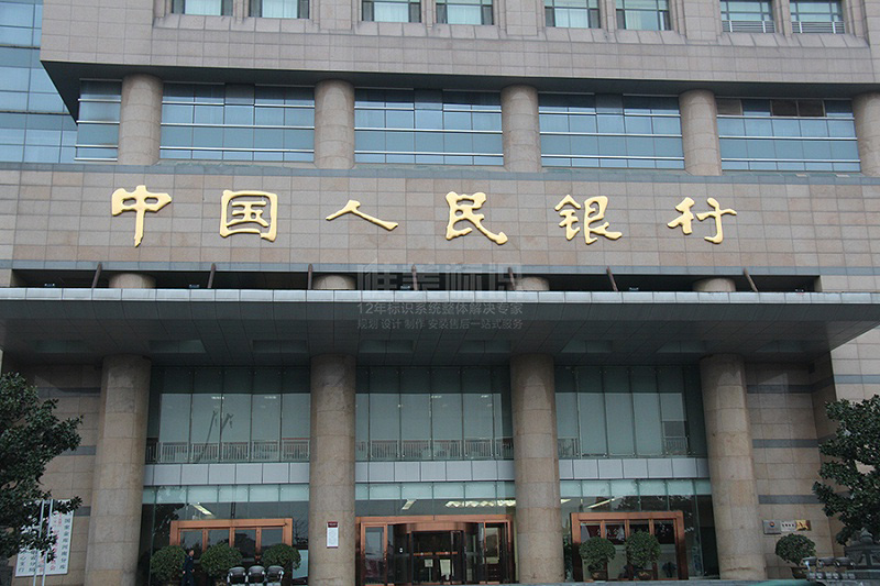 銀行標識系統(tǒng)設計制作