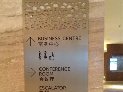 酒店標識系統(tǒng)規(guī)劃設計