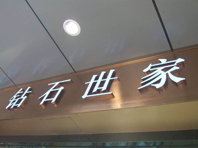 商場(chǎng)標(biāo)識(shí)牌