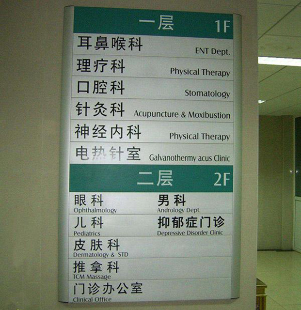 醫(yī)院標識系統(tǒng)