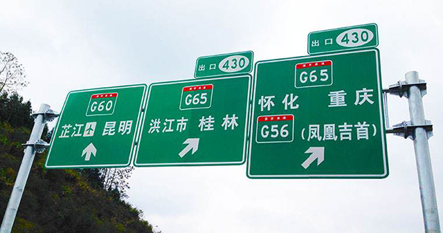 交通標(biāo)識標(biāo)牌設(shè)計(jì)制作