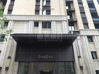 住宅小區(qū)公共區(qū)域標(biāo)識系統(tǒng)有哪些分類呢？