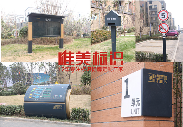 小區(qū)標識牌