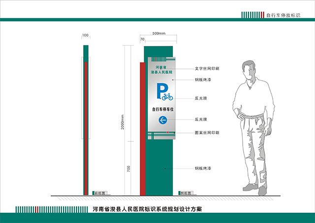 醫(yī)院自行車立牌設(shè)計(jì)制作