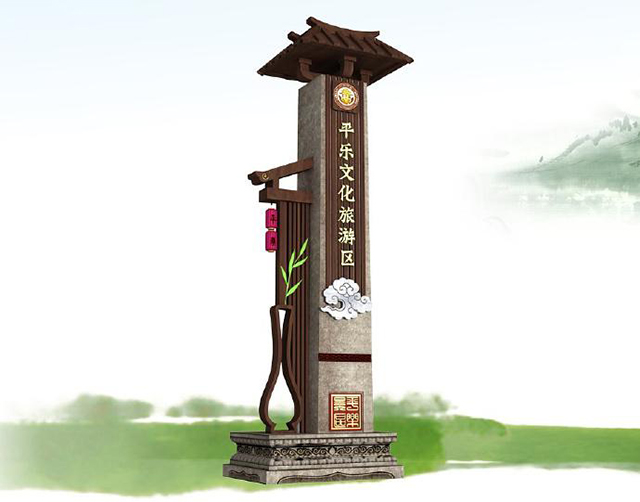 景區(qū)標(biāo)識(shí)系統(tǒng)設(shè)計(jì)制作