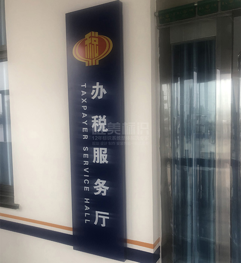 稅務(wù)標(biāo)識牌設(shè)計制作