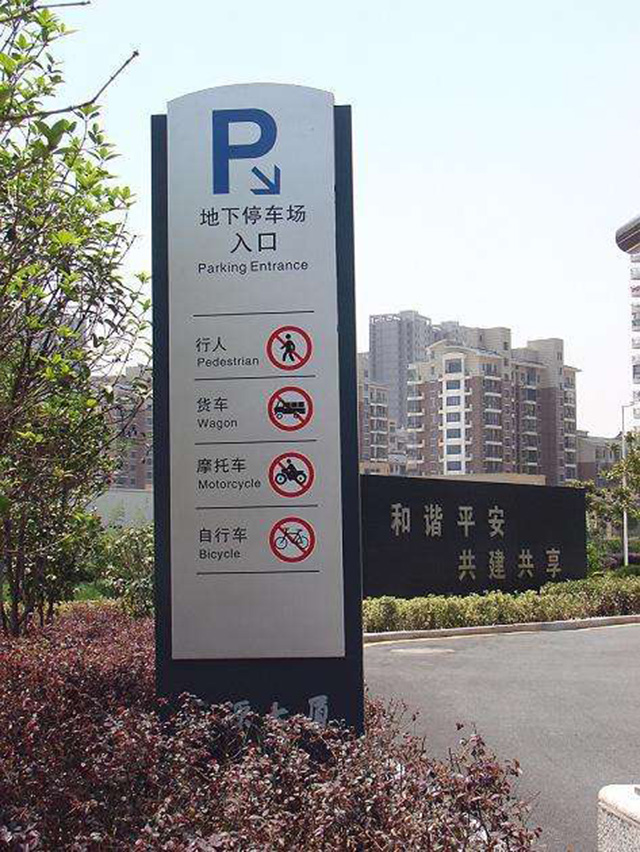 商場停車場標(biāo)識(shí)設(shè)計(jì)
