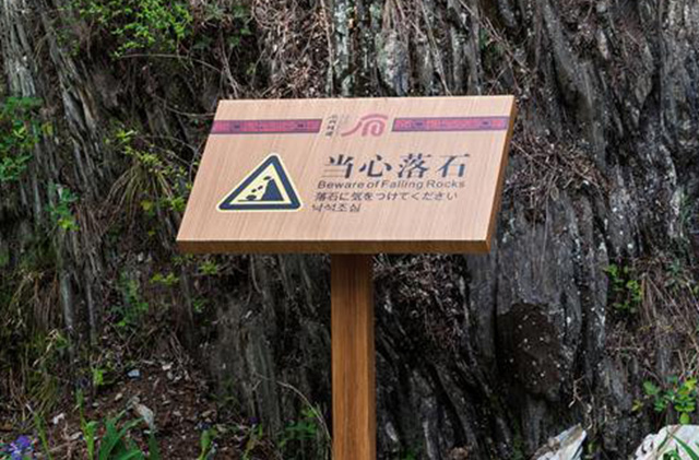 景區(qū)標(biāo)識(shí)標(biāo)牌