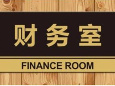 辦公室標(biāo)識(shí)標(biāo)牌設(shè)計(jì)制作