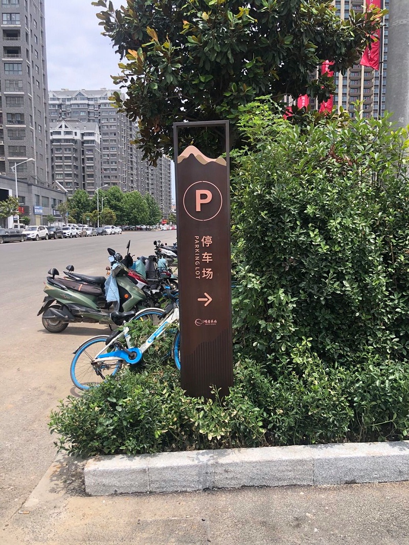 停車場(chǎng)立牌