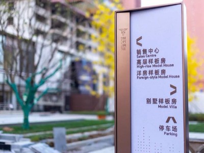 房地產(chǎn)標識標牌設(shè)計規(guī)則