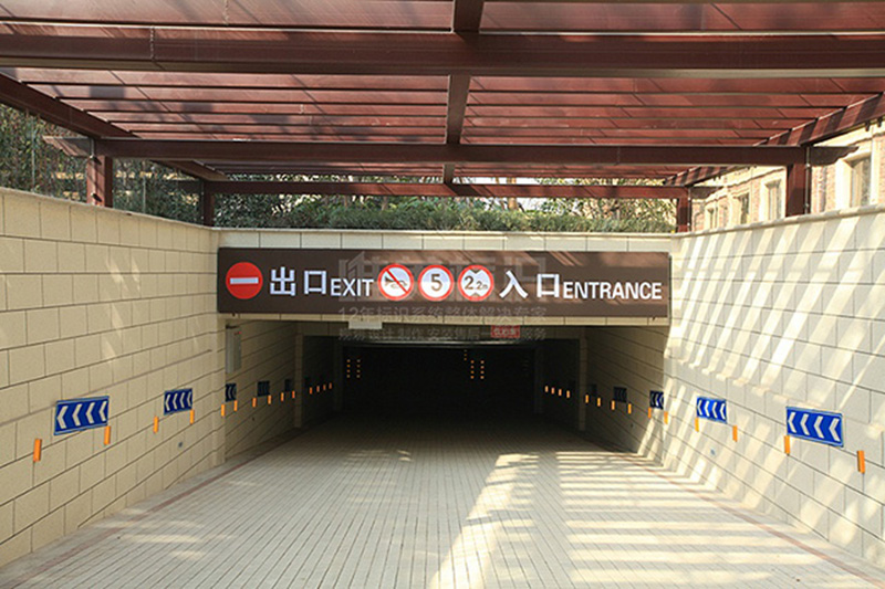 小區(qū)地下車庫標識牌