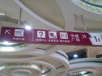 商業(yè)標識