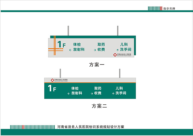 醫(yī)院標識牌設(shè)計制作