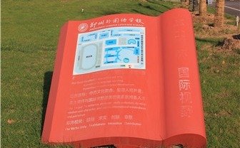學(xué)校標(biāo)識牌