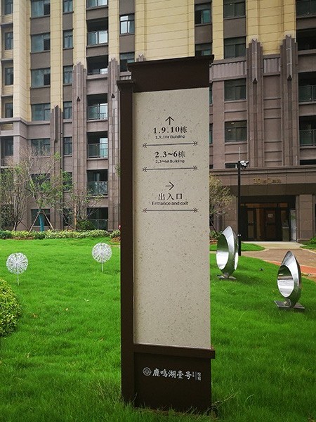許昌.鹿鳴湖壹號(hào)小區(qū)標(biāo)識(shí)系統(tǒng)設(shè)計(jì)制作