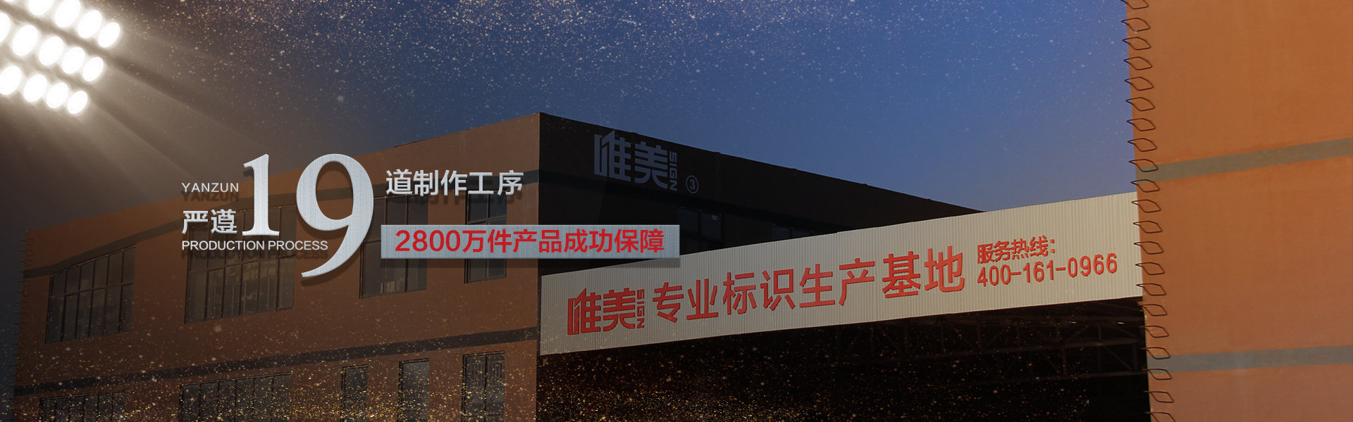 唯美標(biāo)識(shí)，對(duì)品質(zhì)負(fù)責(zé)，對(duì)客戶(hù)盡責(zé)