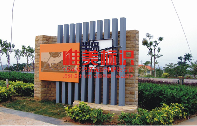 公園標(biāo)識標(biāo)牌