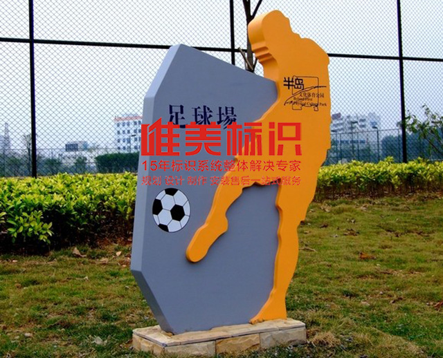 公園標(biāo)識系統(tǒng)