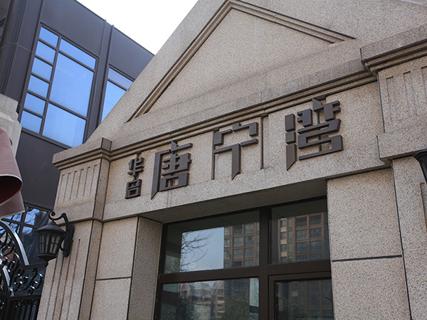 地產(chǎn)標(biāo)識(shí)