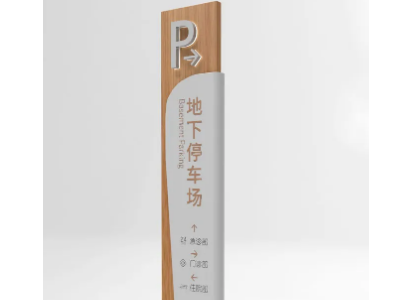 好的醫(yī)院標(biāo)識標(biāo)牌導(dǎo)視系統(tǒng)設(shè)計制作的三原則